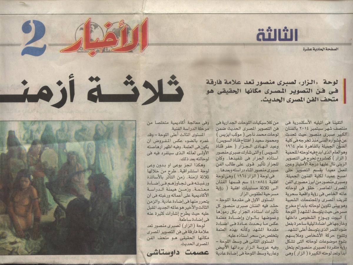 EL Zar by Ismat&nbsp;Dawstashi